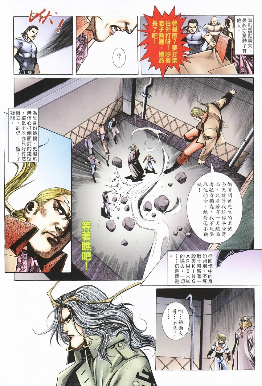 《X暴族II》漫画 02集