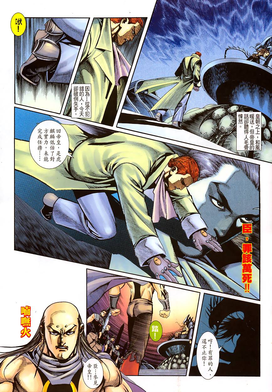 《X暴族II》漫画 02集