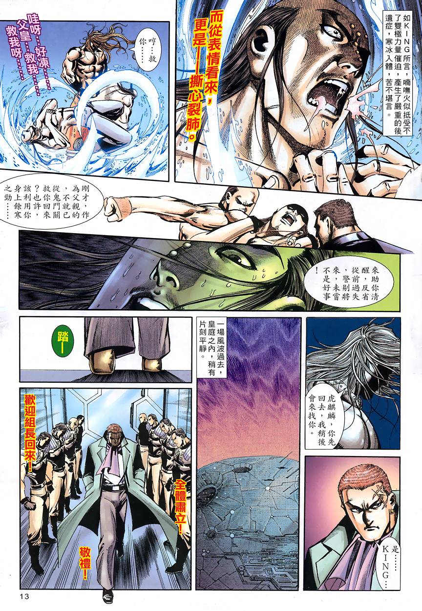 《X暴族II》漫画 02集