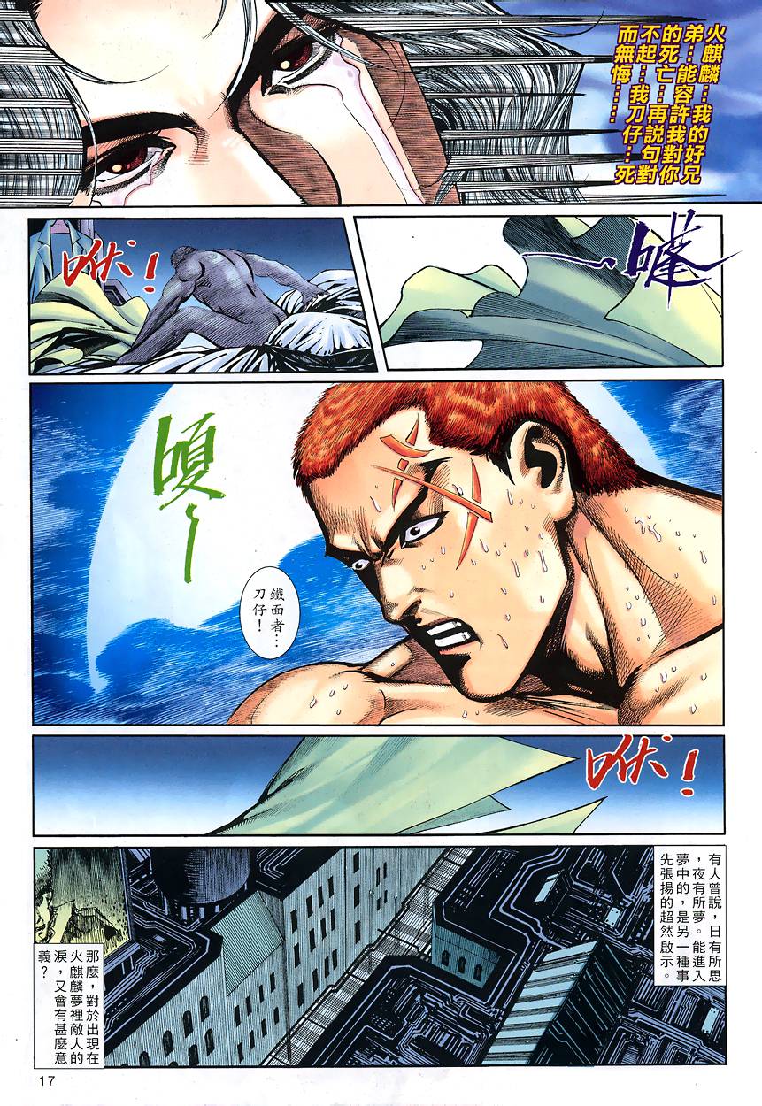 《X暴族II》漫画 02集