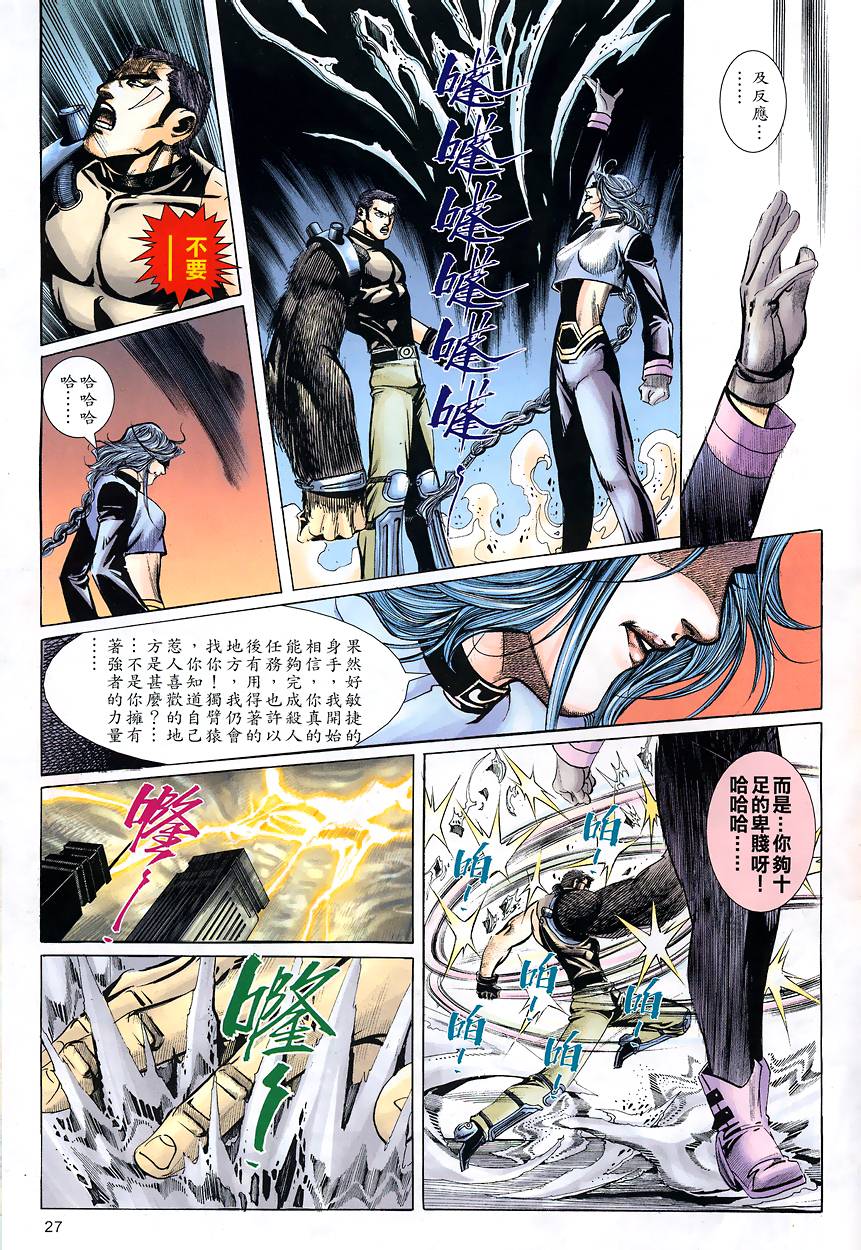 《X暴族II》漫画 02集