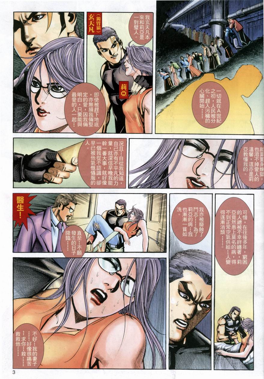 《X暴族II》漫画 02集