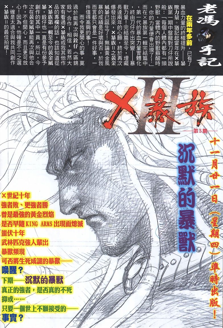 《X暴族II》漫画 01集
