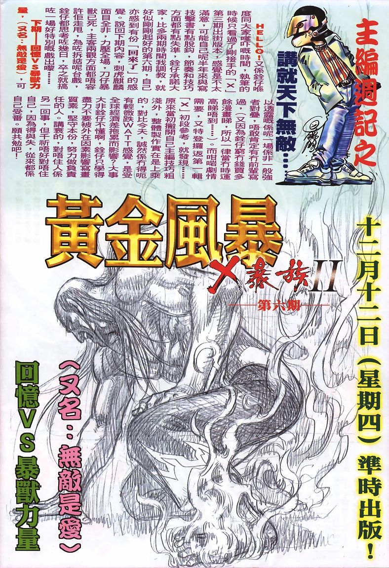 《X暴族II》漫画 01集