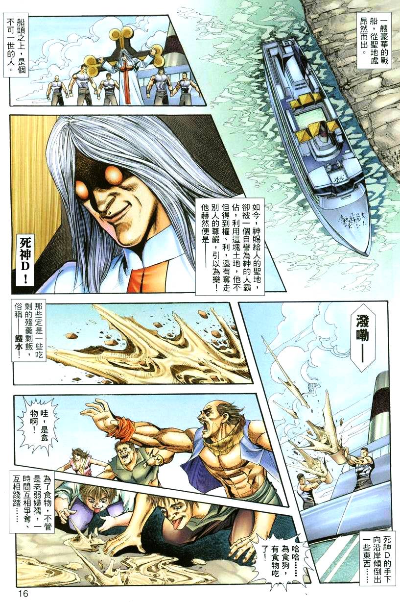 《X暴族III》漫画 01集