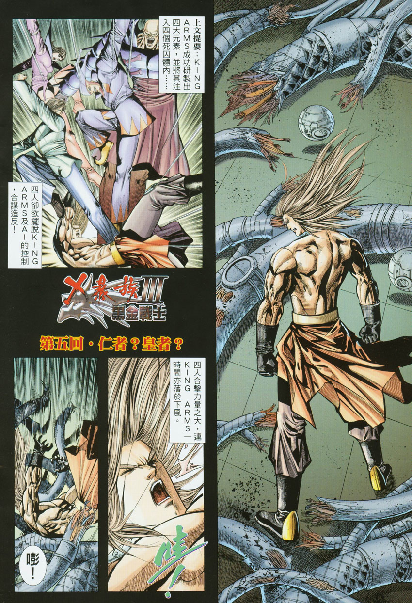 《X暴族III》漫画 01集
