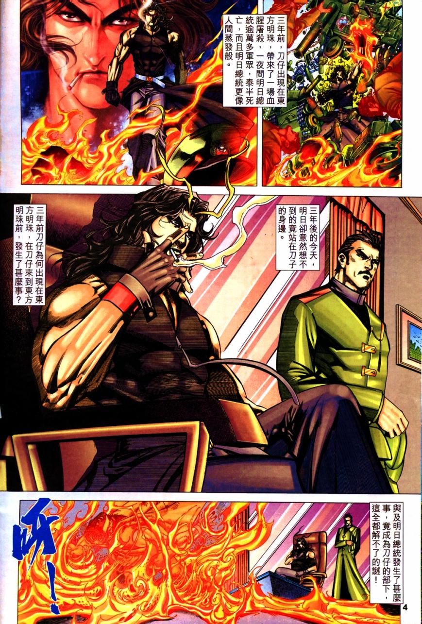 《X暴族IV》漫画 02集