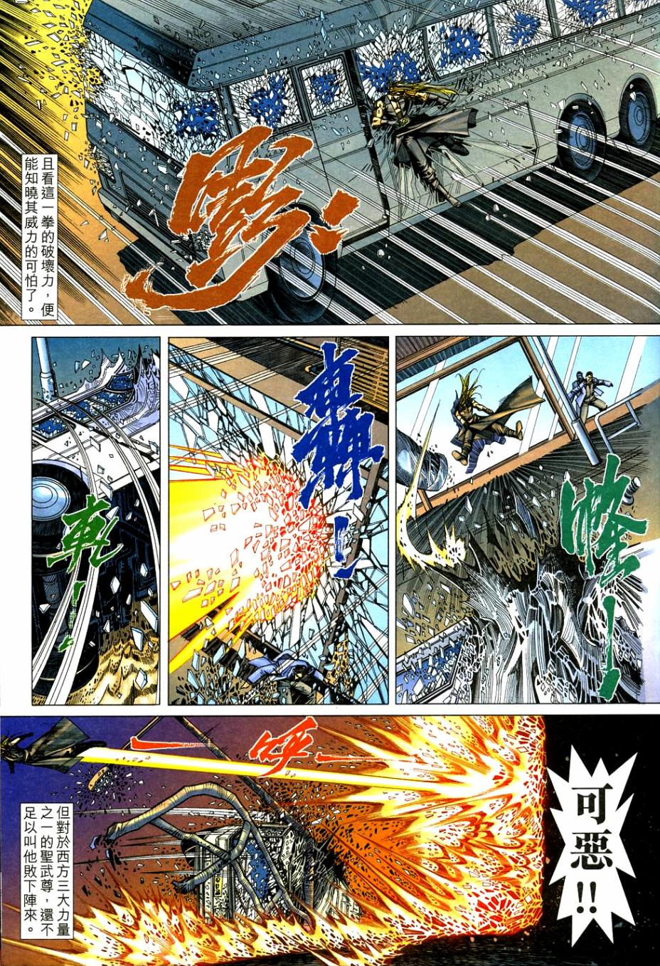 《X暴族IV》漫画 02集