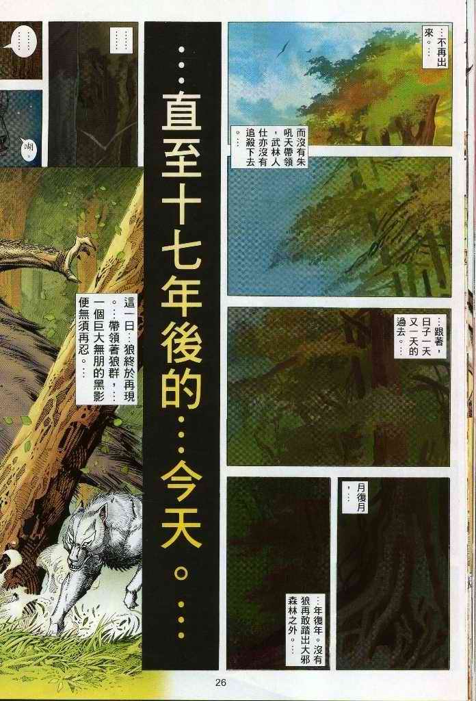 《邪狼三兄弟》漫画 01集