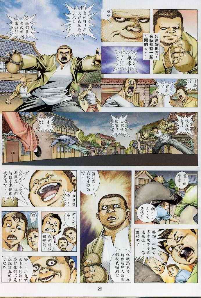 《邪狼三兄弟》漫画 01集