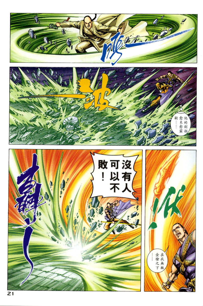 《卧虎藏龙》漫画 04集