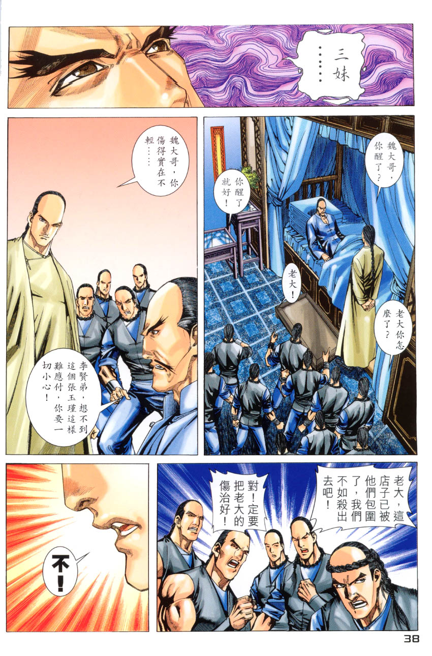 《卧虎藏龙》漫画 04集