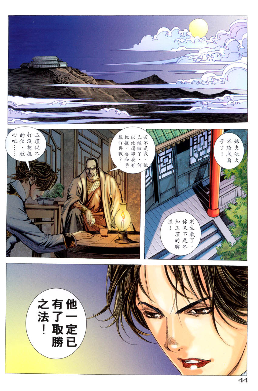 《卧虎藏龙》漫画 04集