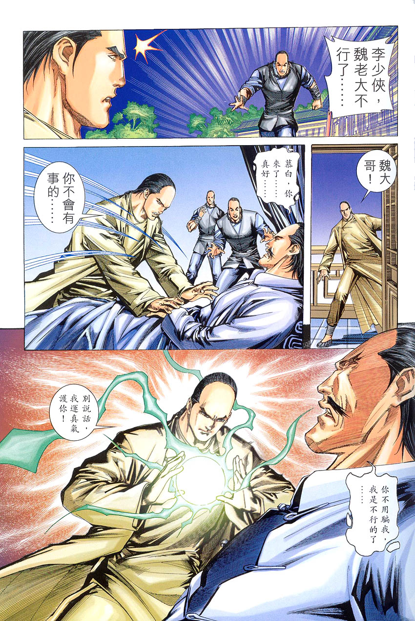 《卧虎藏龙》漫画 04集