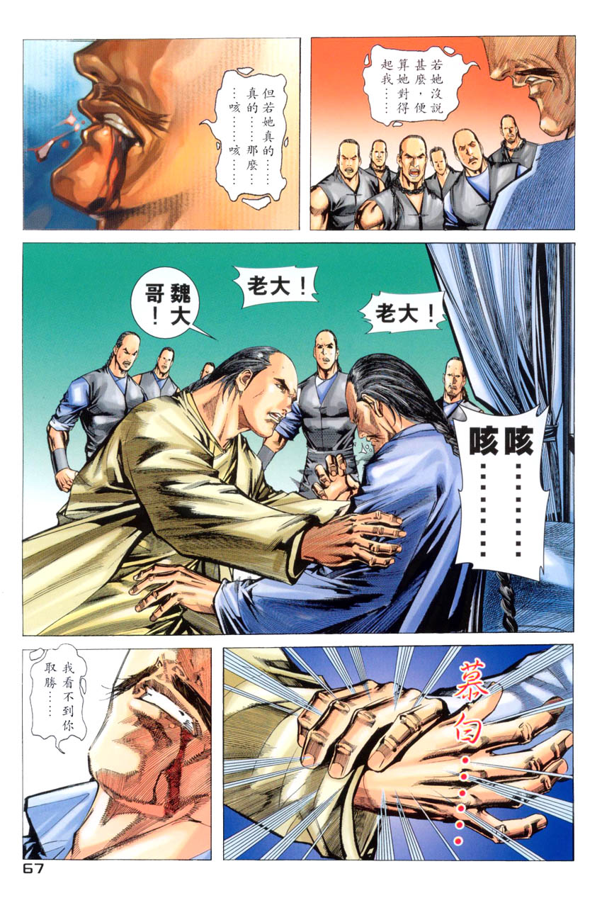 《卧虎藏龙》漫画 04集