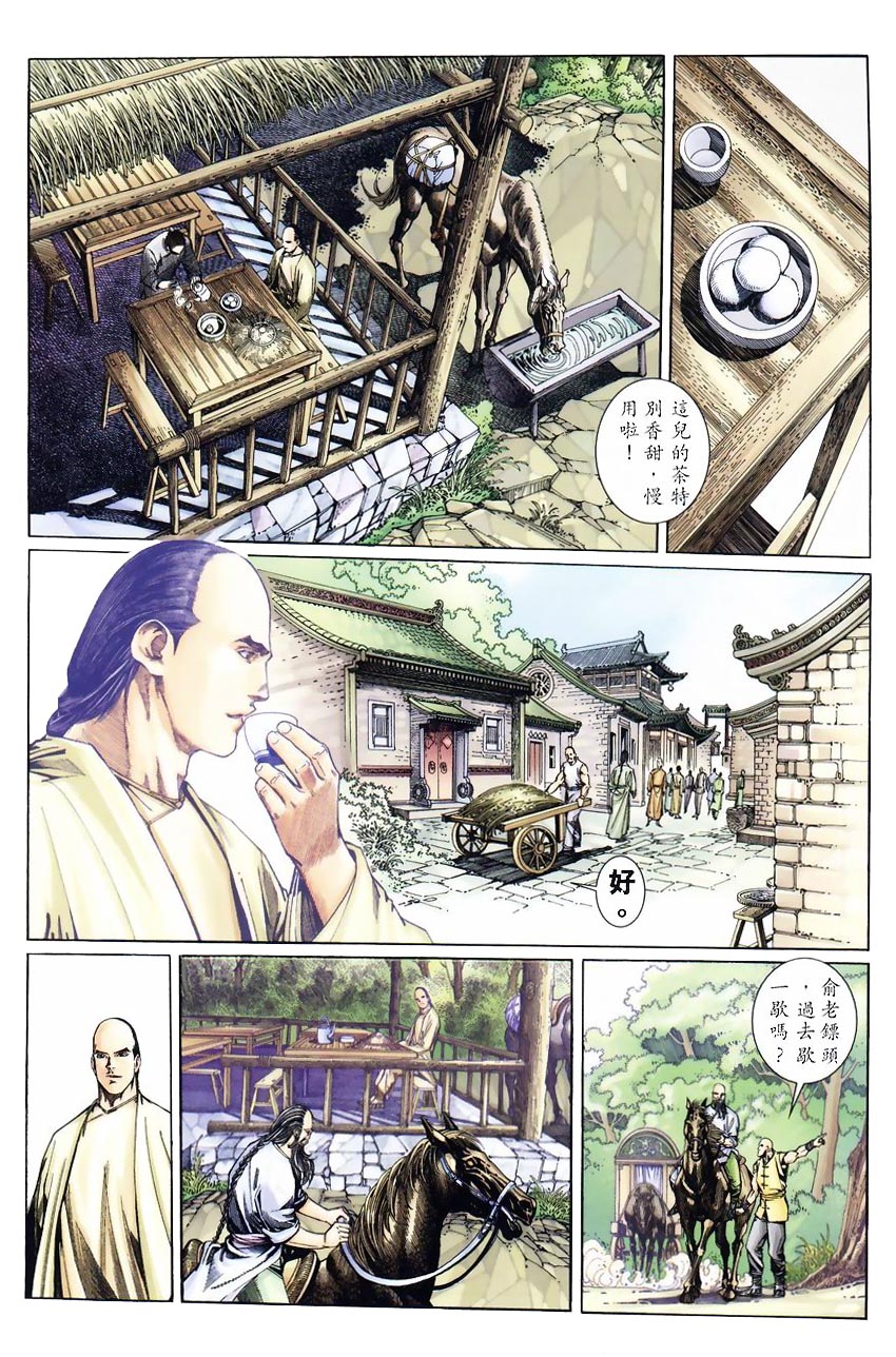 《卧虎藏龙》漫画 02集