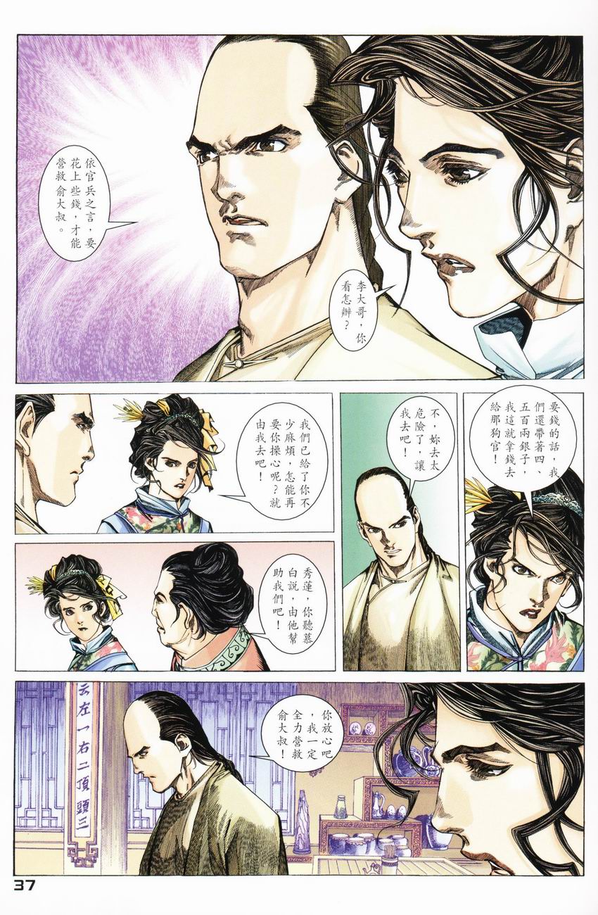 《卧虎藏龙》漫画 02集