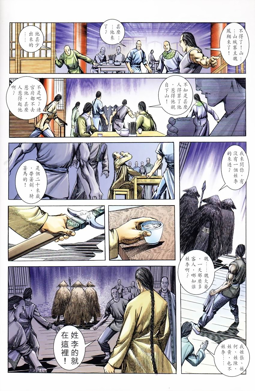 《卧虎藏龙》漫画 02集