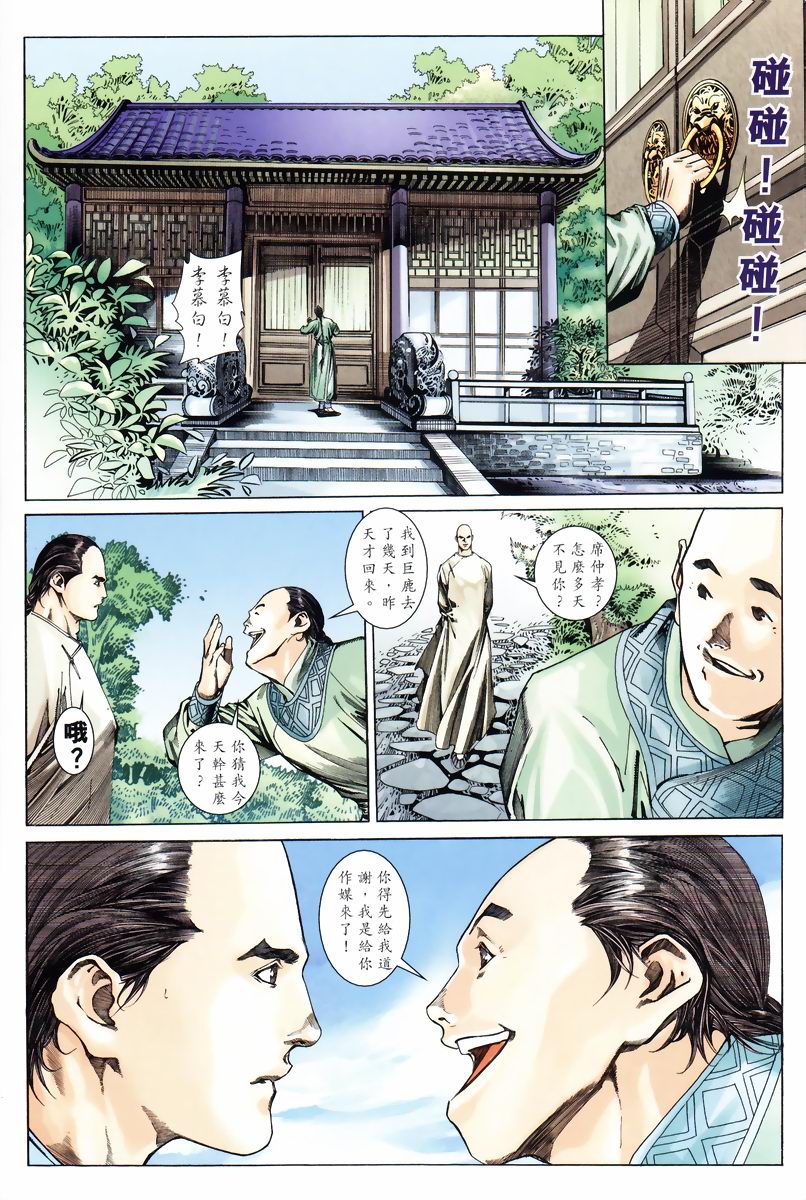 《卧虎藏龙》漫画 01集