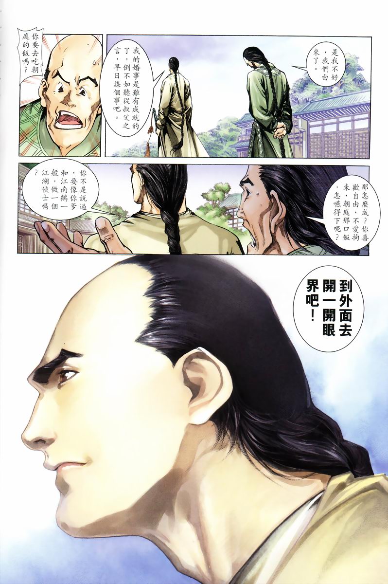 《卧虎藏龙》漫画 01集