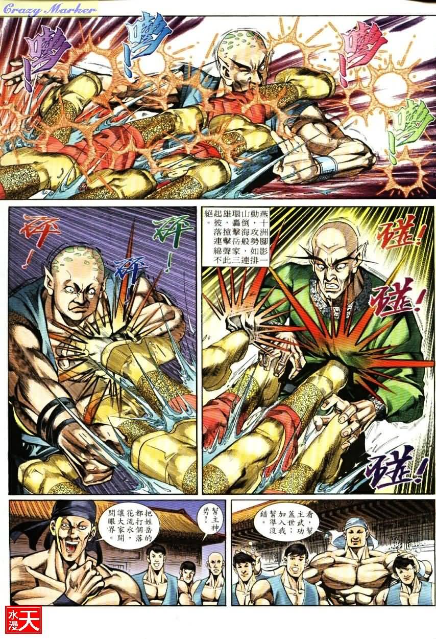 《武当张三丰》漫画 03集