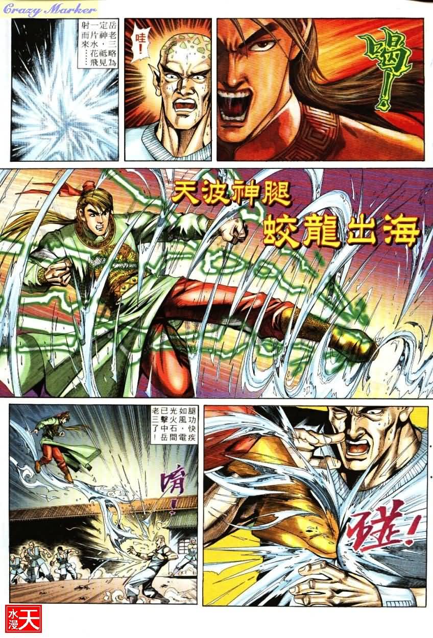 《武当张三丰》漫画 03集