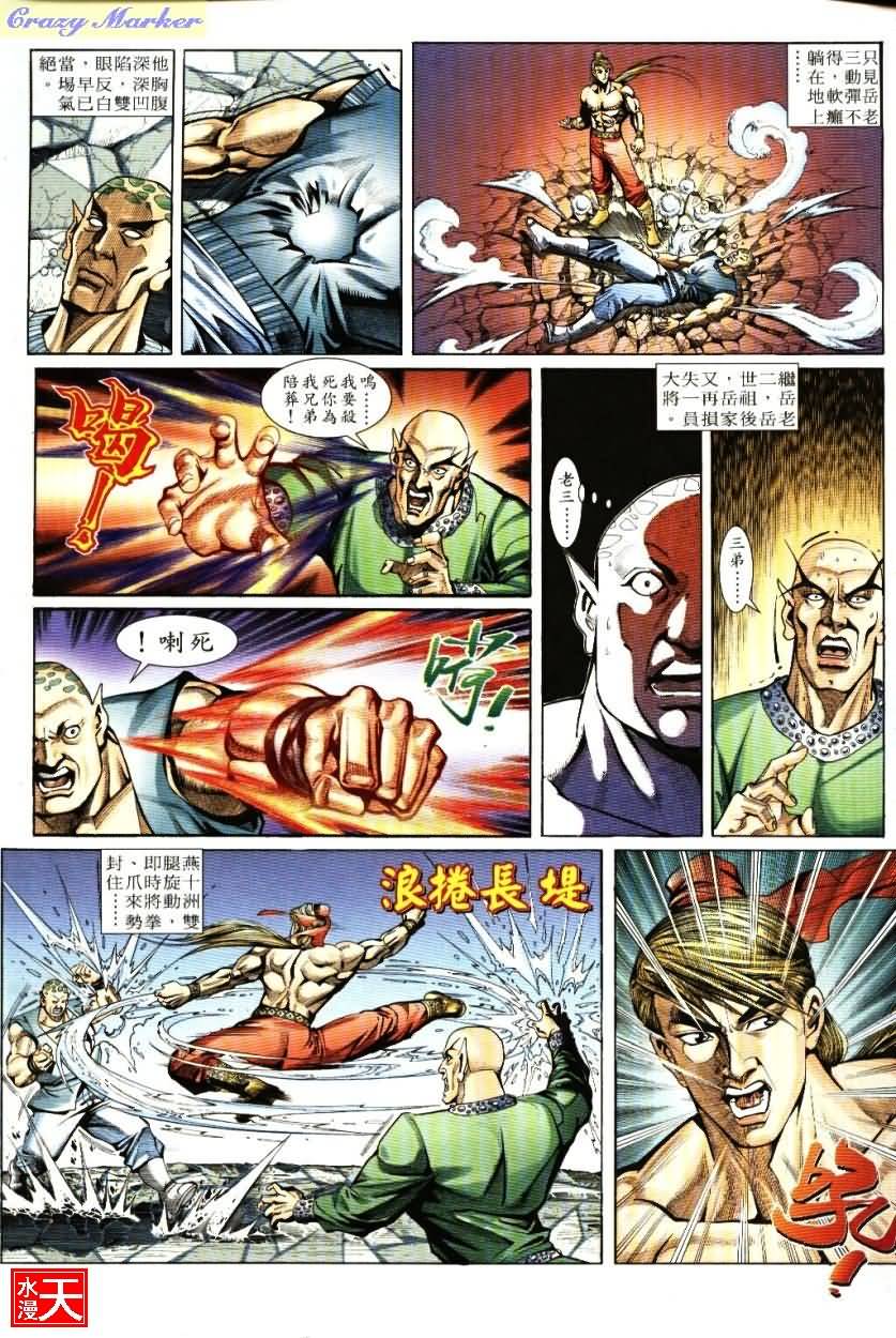 《武当张三丰》漫画 03集