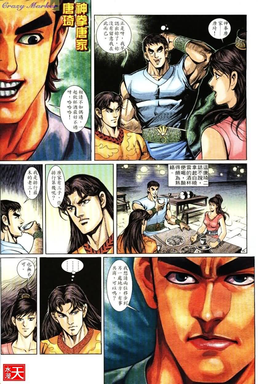 《武当张三丰》漫画 03集