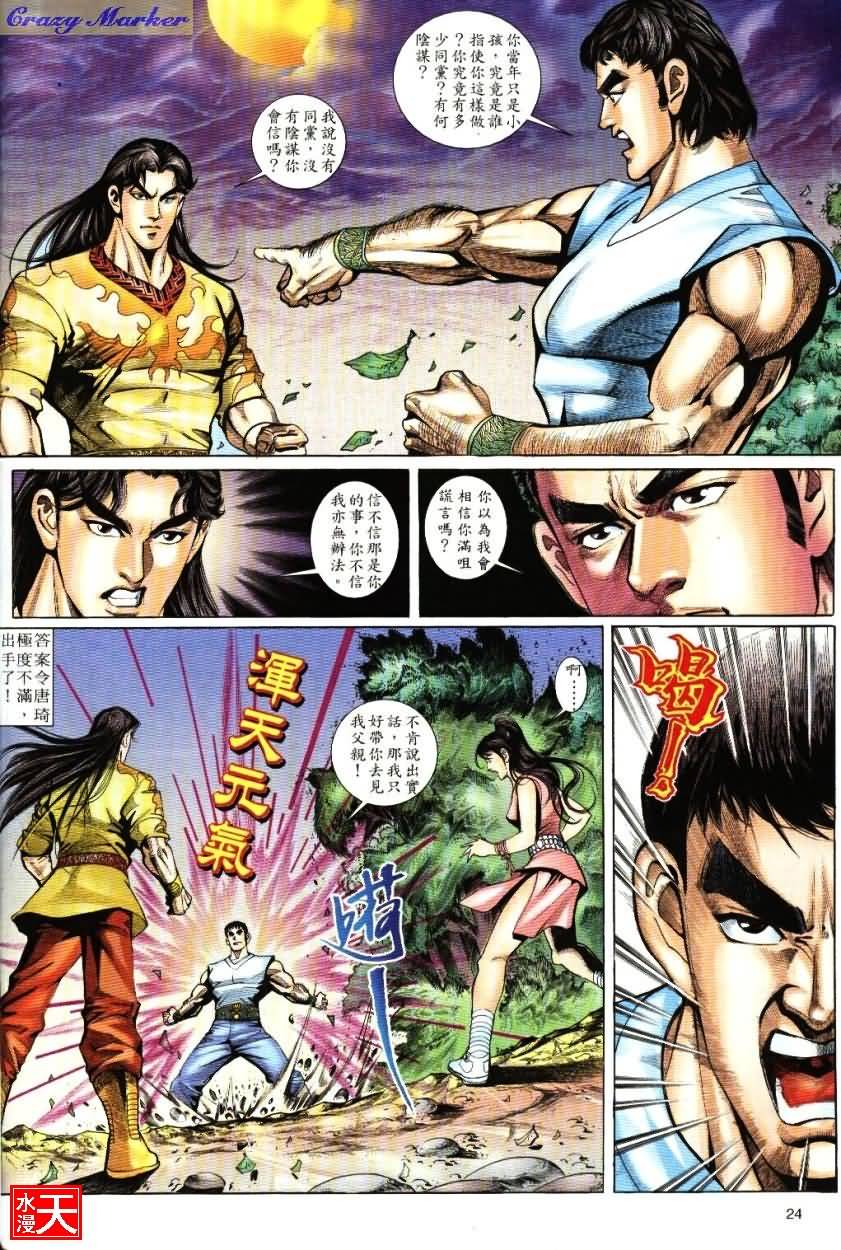 《武当张三丰》漫画 03集