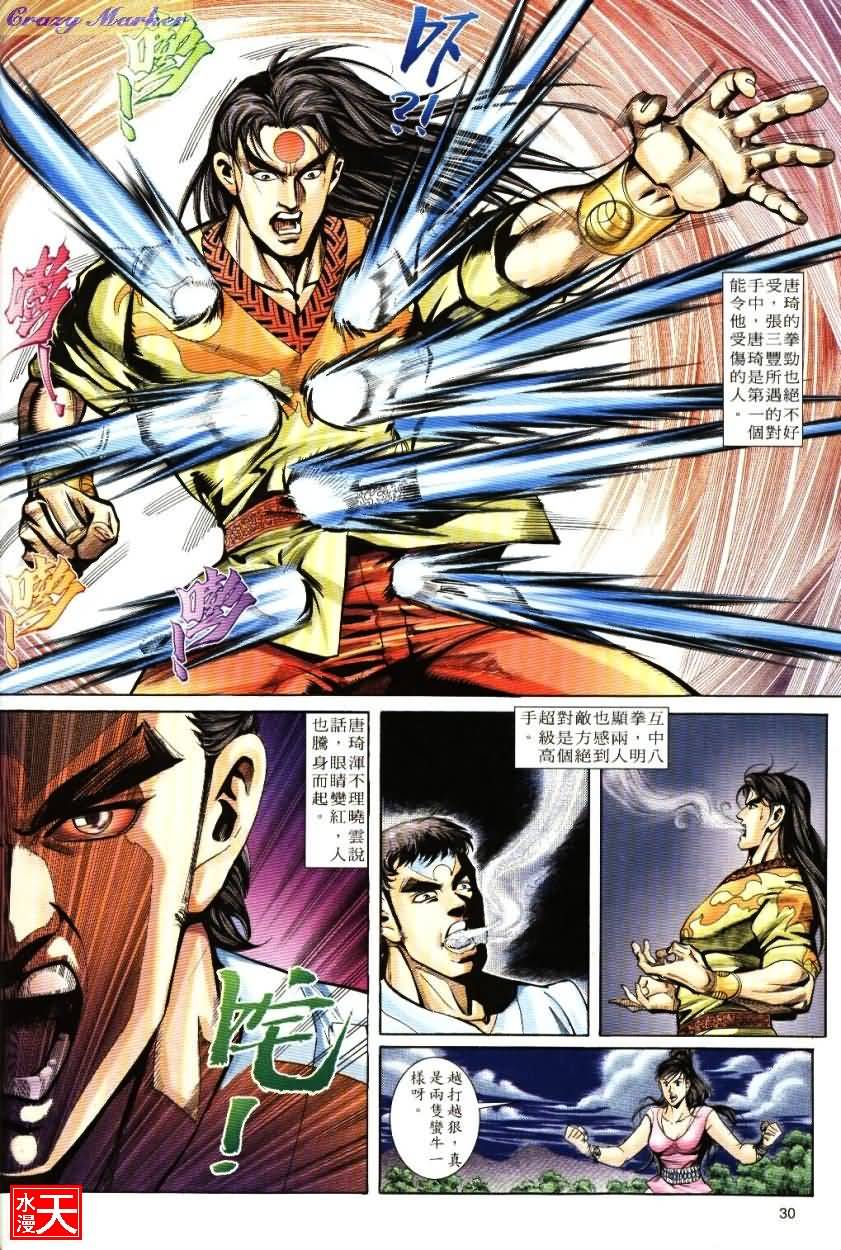 《武当张三丰》漫画 03集