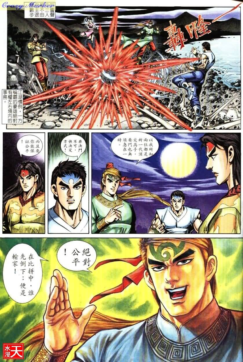 《武当张三丰》漫画 03集