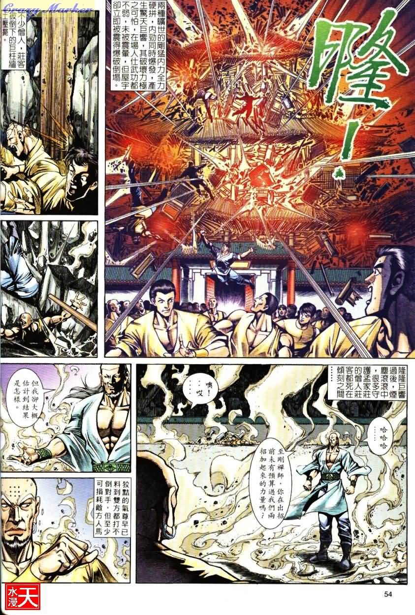 《武当张三丰》漫画 03集