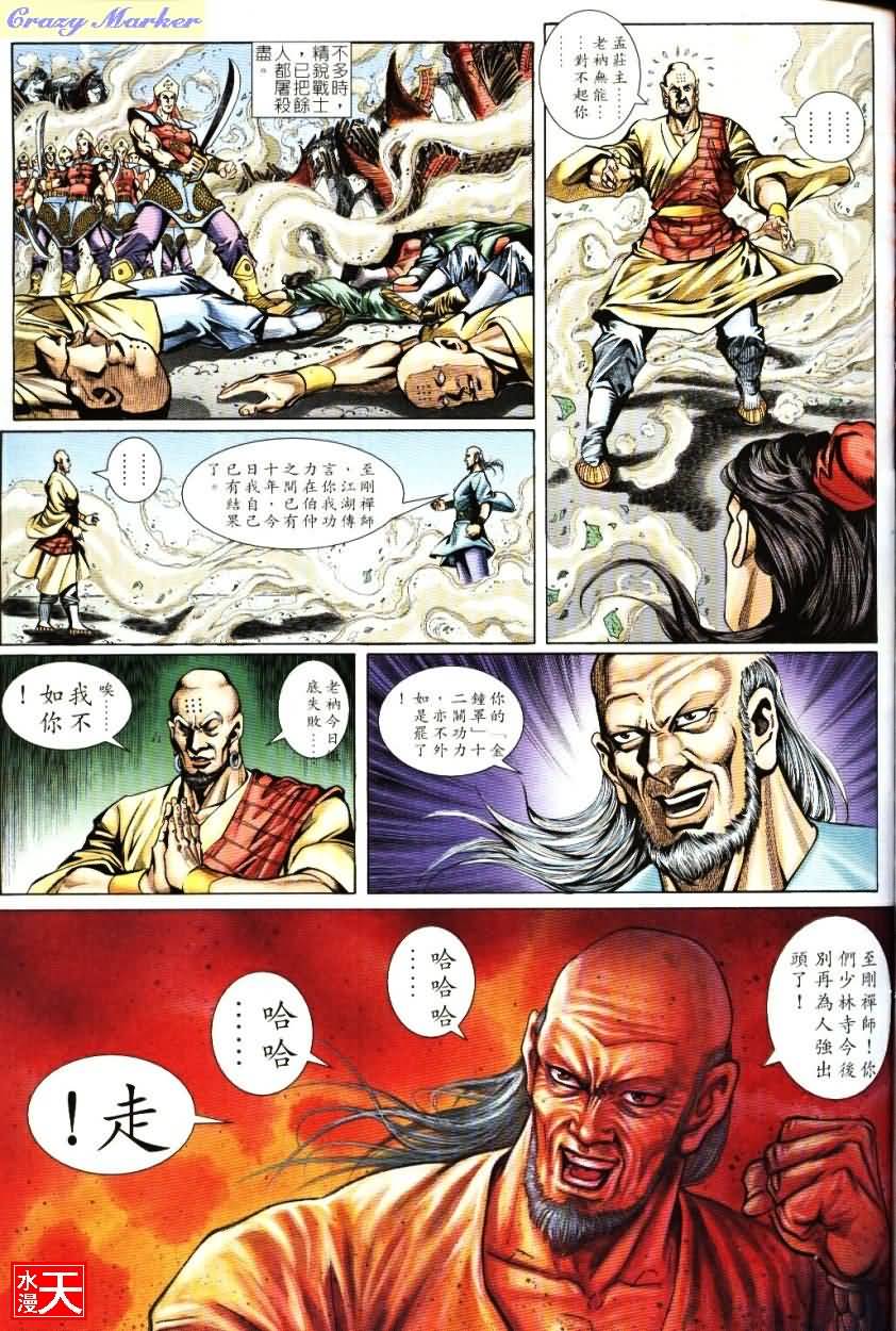 《武当张三丰》漫画 03集