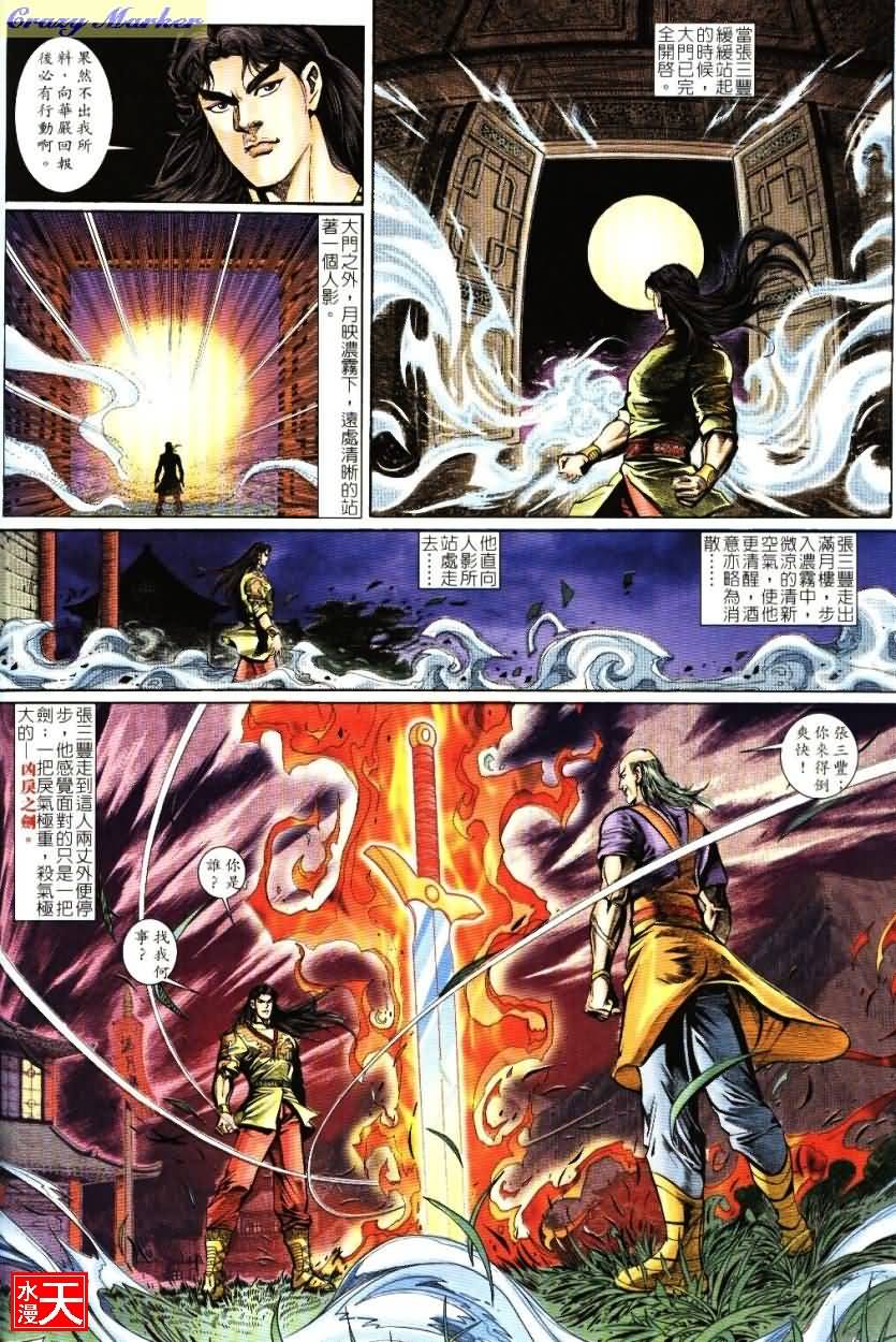 《武当张三丰》漫画 03集