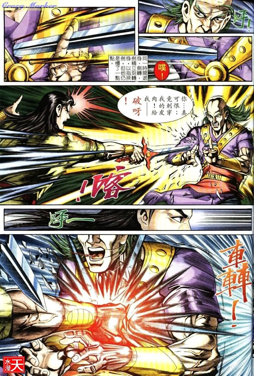 《武当张三丰》漫画 03集