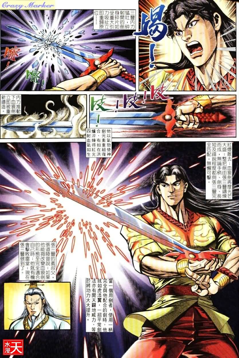 《武当张三丰》漫画 03集