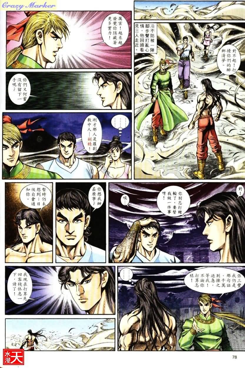 《武当张三丰》漫画 03集