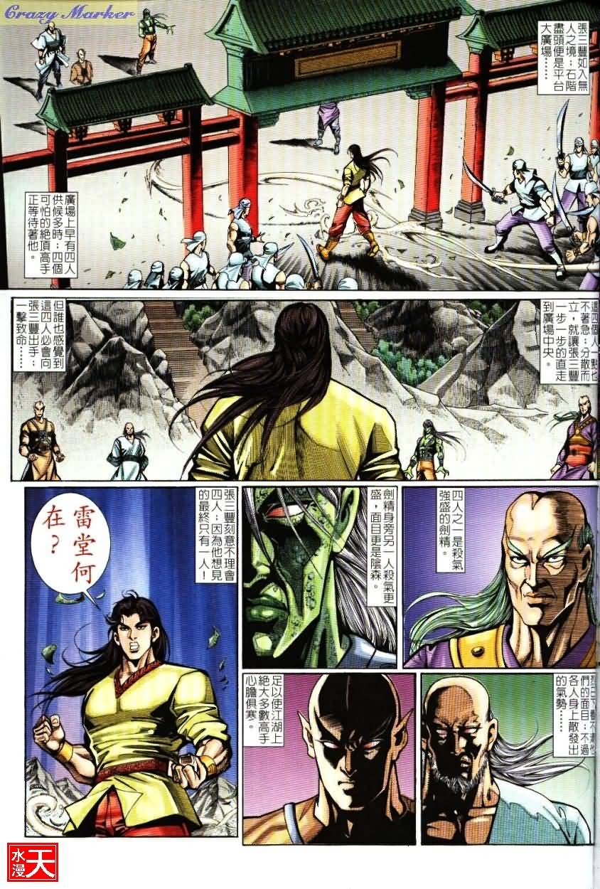 《武当张三丰》漫画 03集