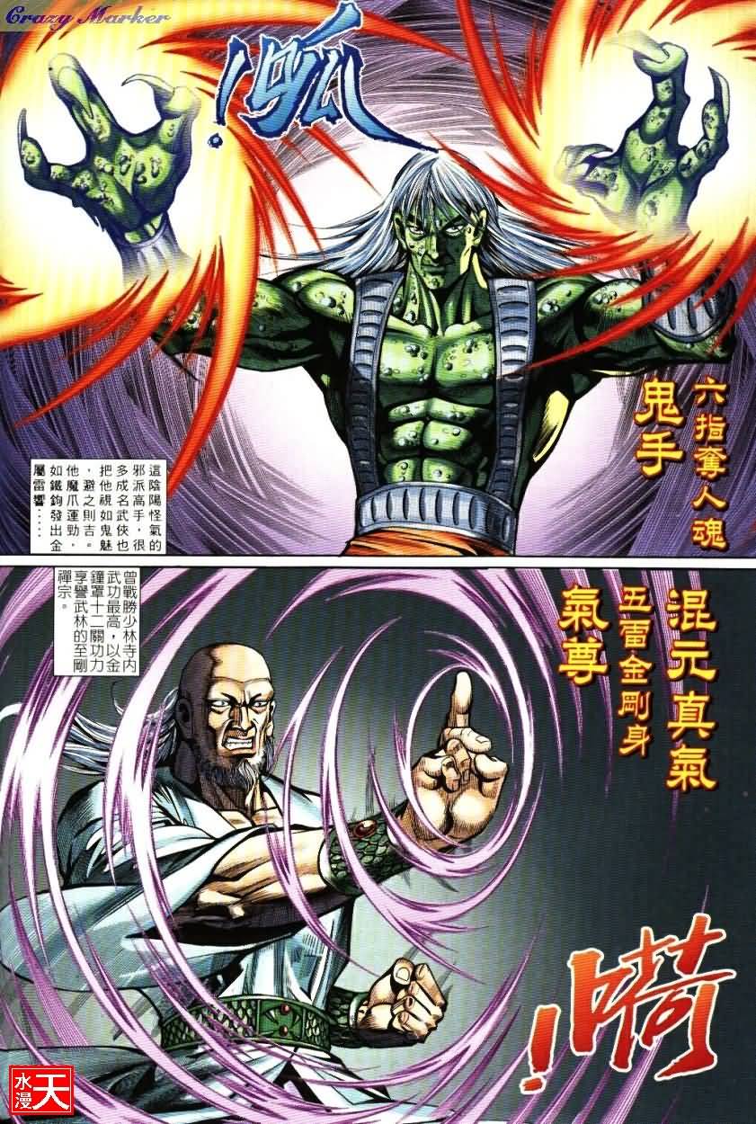 《武当张三丰》漫画 03集