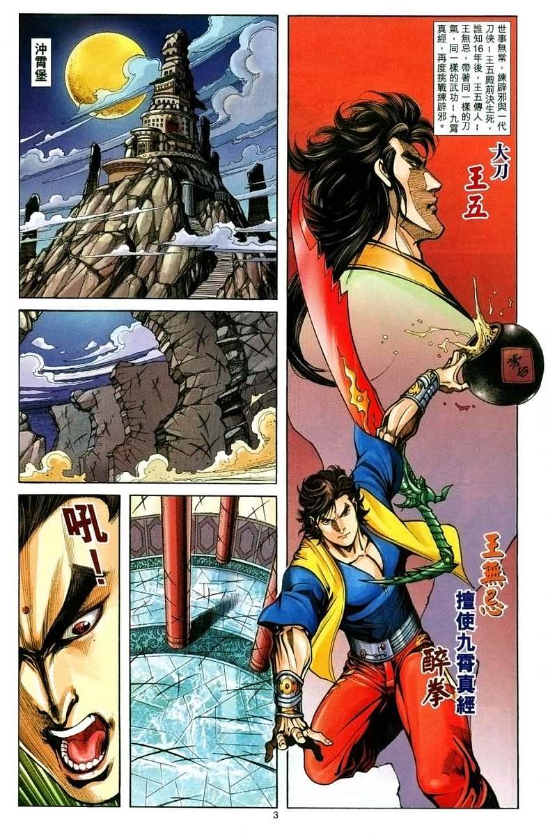 《醉拳王无忌》漫画 02集