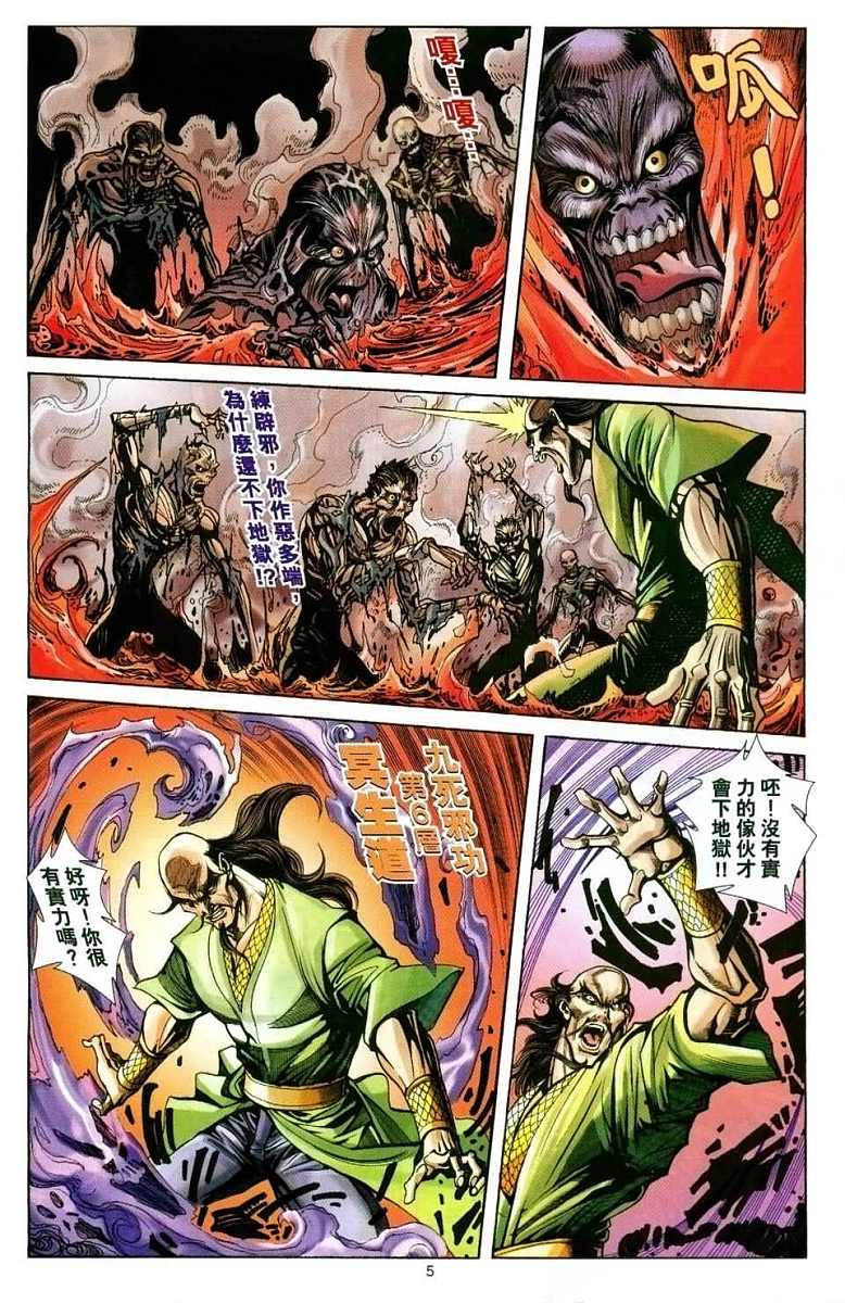 《醉拳王无忌》漫画 02集