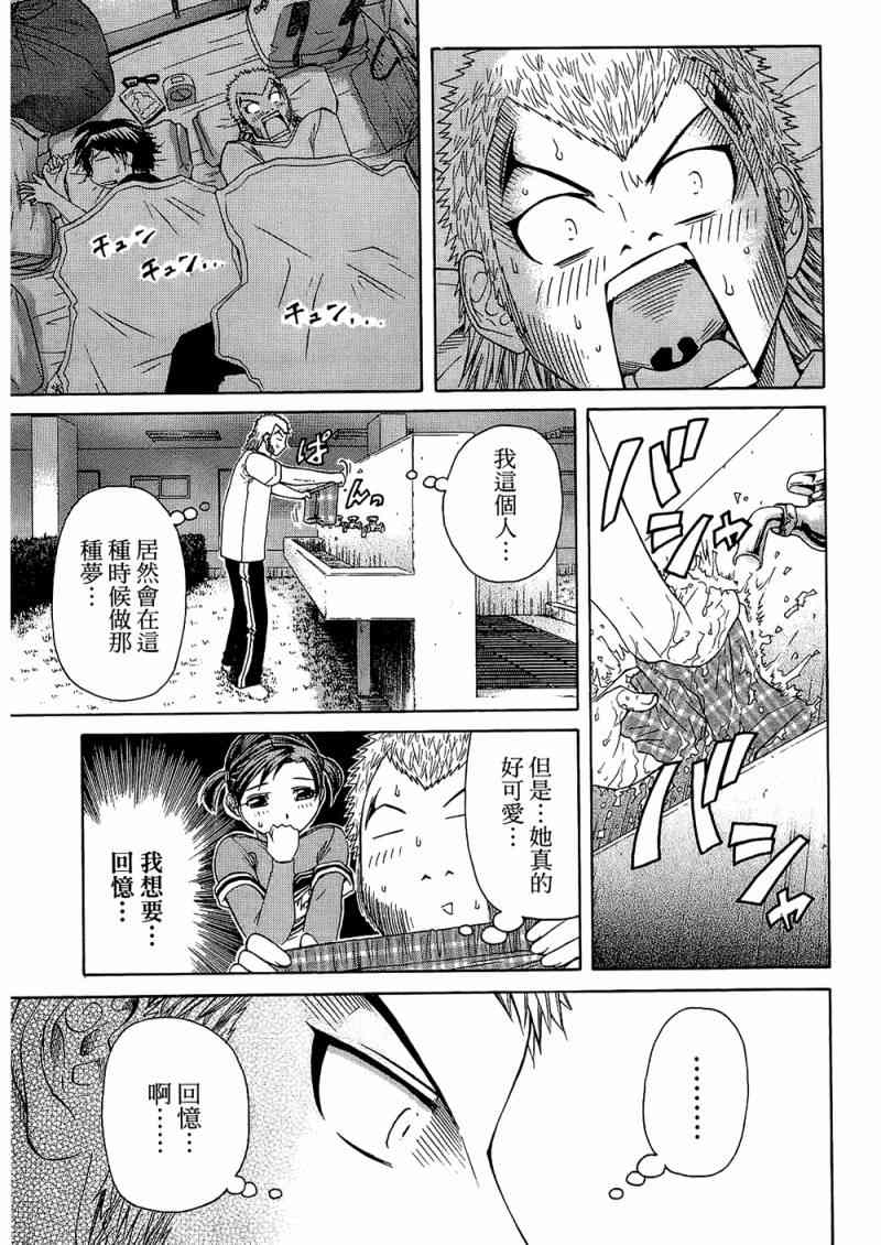 《加油宝贝》漫画 08卷