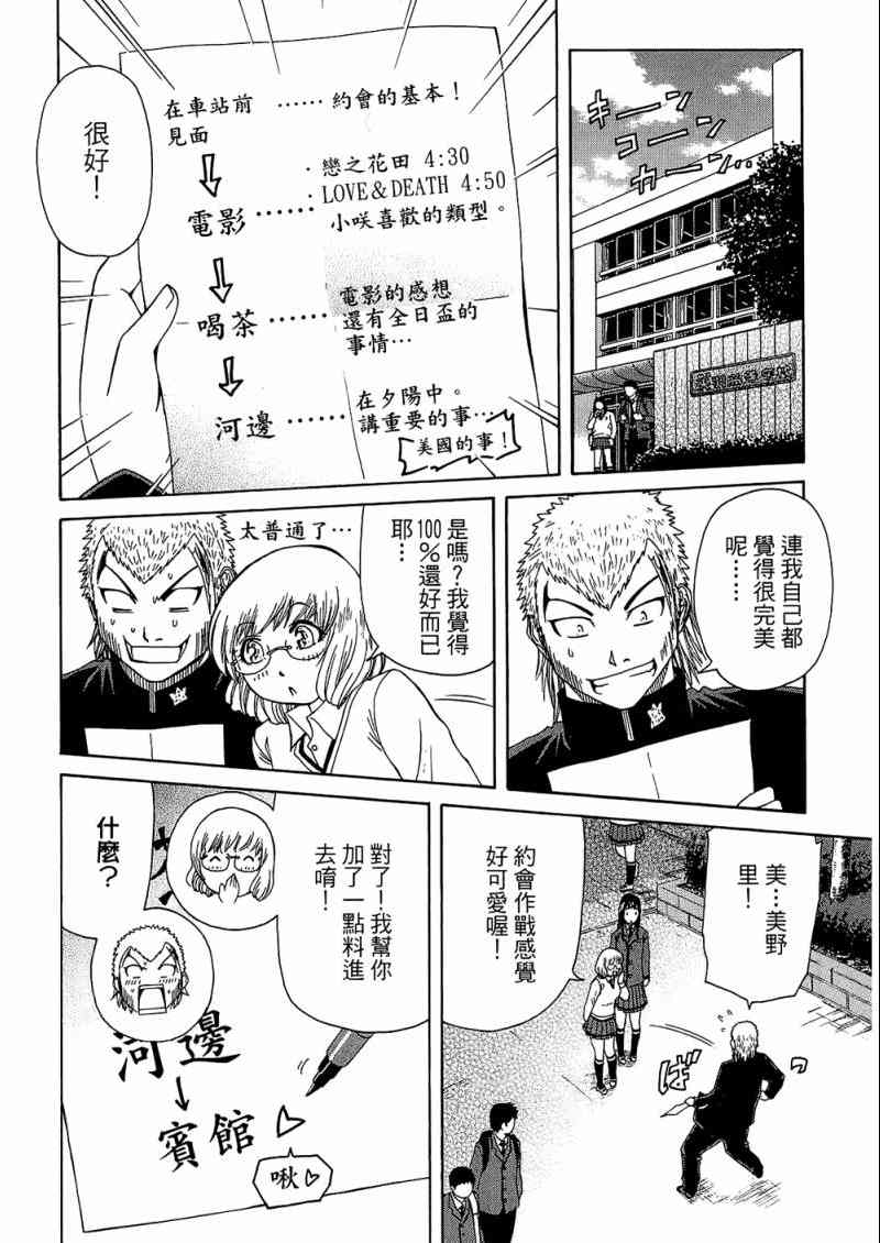 《加油宝贝》漫画 08卷