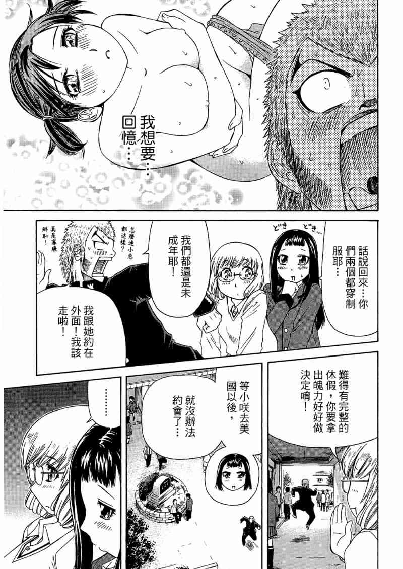 《加油宝贝》漫画 08卷