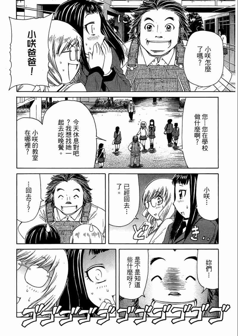 《加油宝贝》漫画 08卷