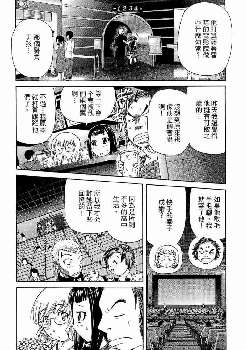 《加油宝贝》漫画 08卷