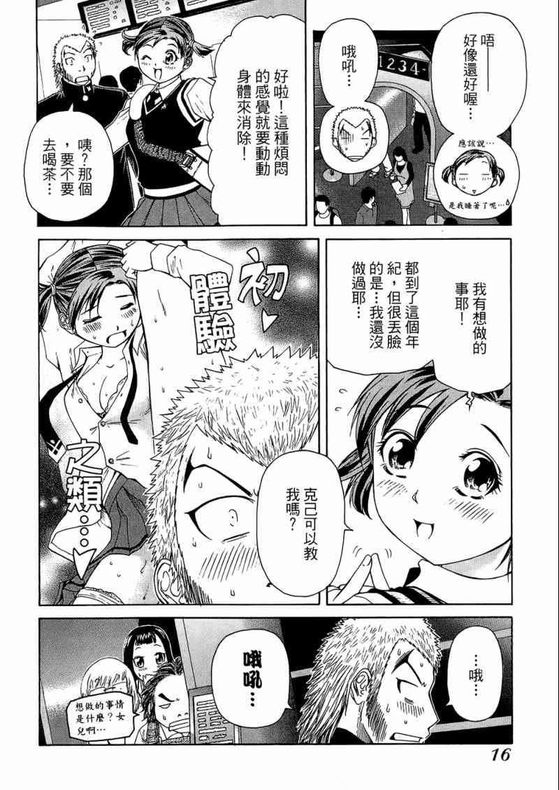 《加油宝贝》漫画 08卷