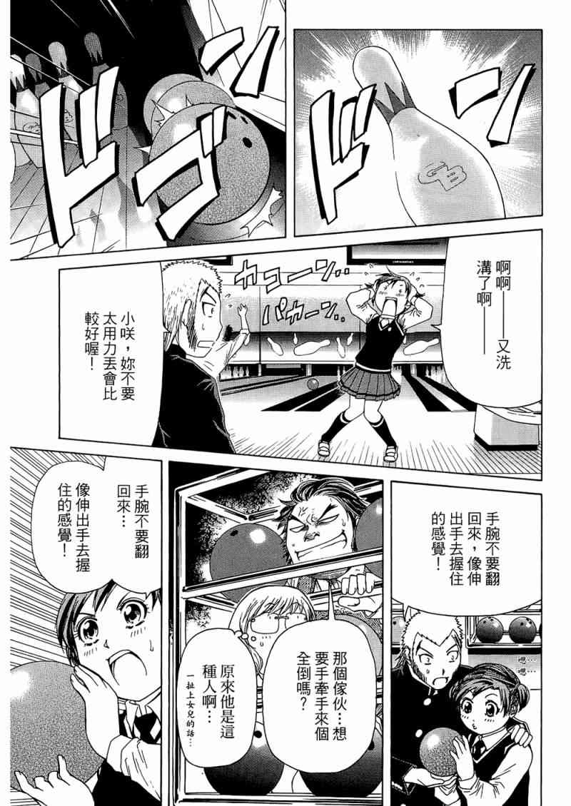 《加油宝贝》漫画 08卷