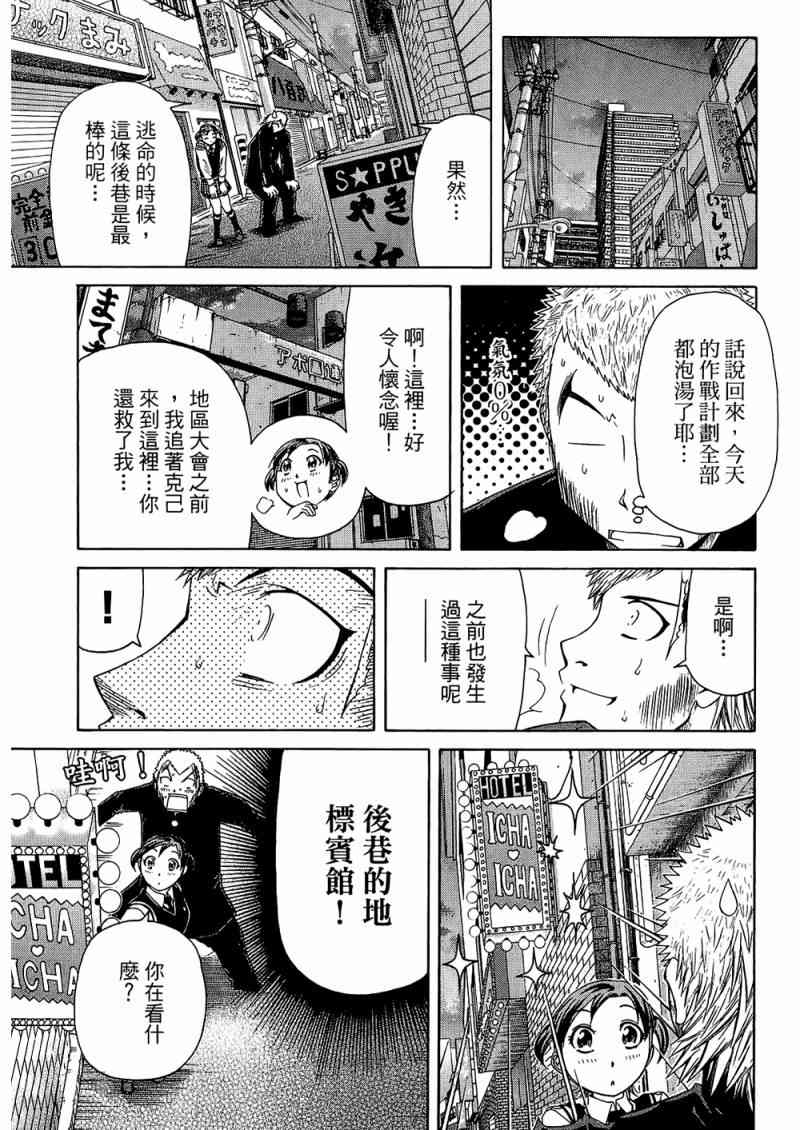 《加油宝贝》漫画 08卷