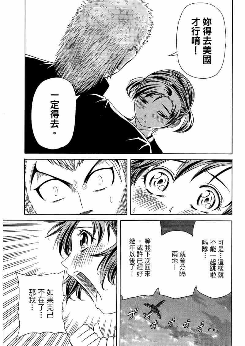 《加油宝贝》漫画 08卷